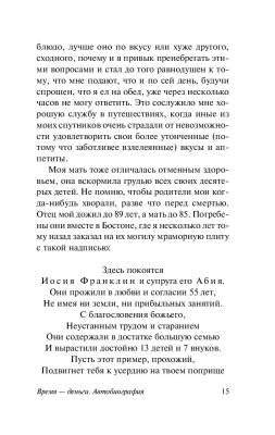 Время - деньги. Автобиография с доставкой по Минску от 70 рублей бесплатно!